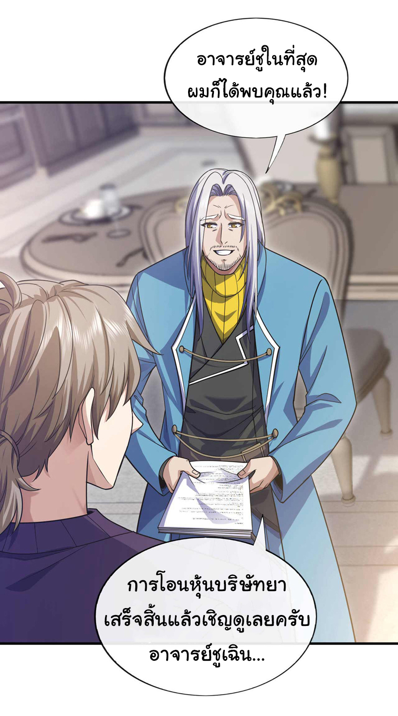 Chu Chen, the trash son-in-law ตอนที่ 71 หน้า 3