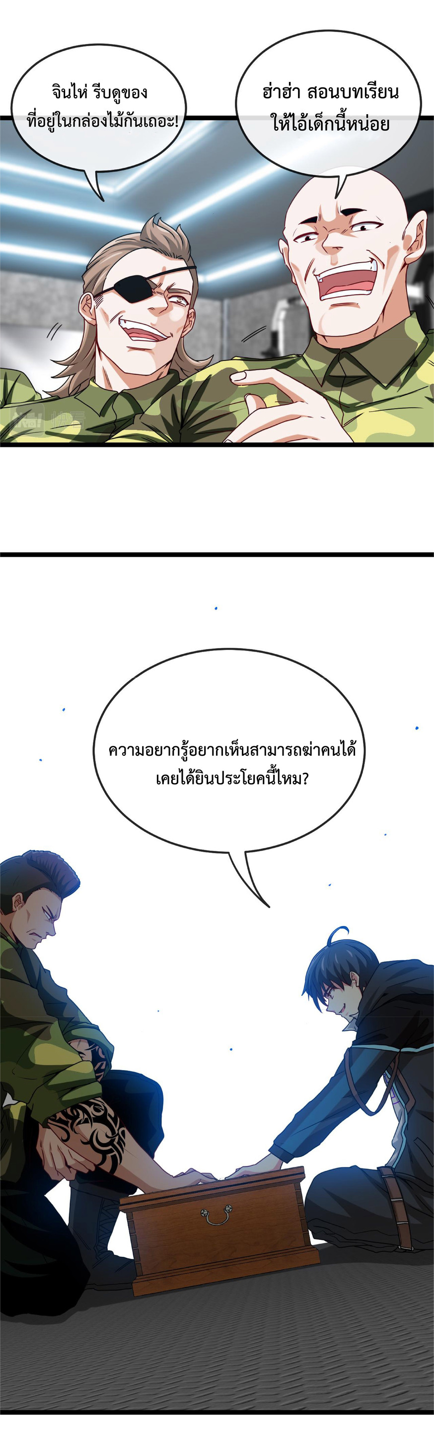 Super god system  ระบบสุดเทพ ตอนที่ 19 หน้า 17