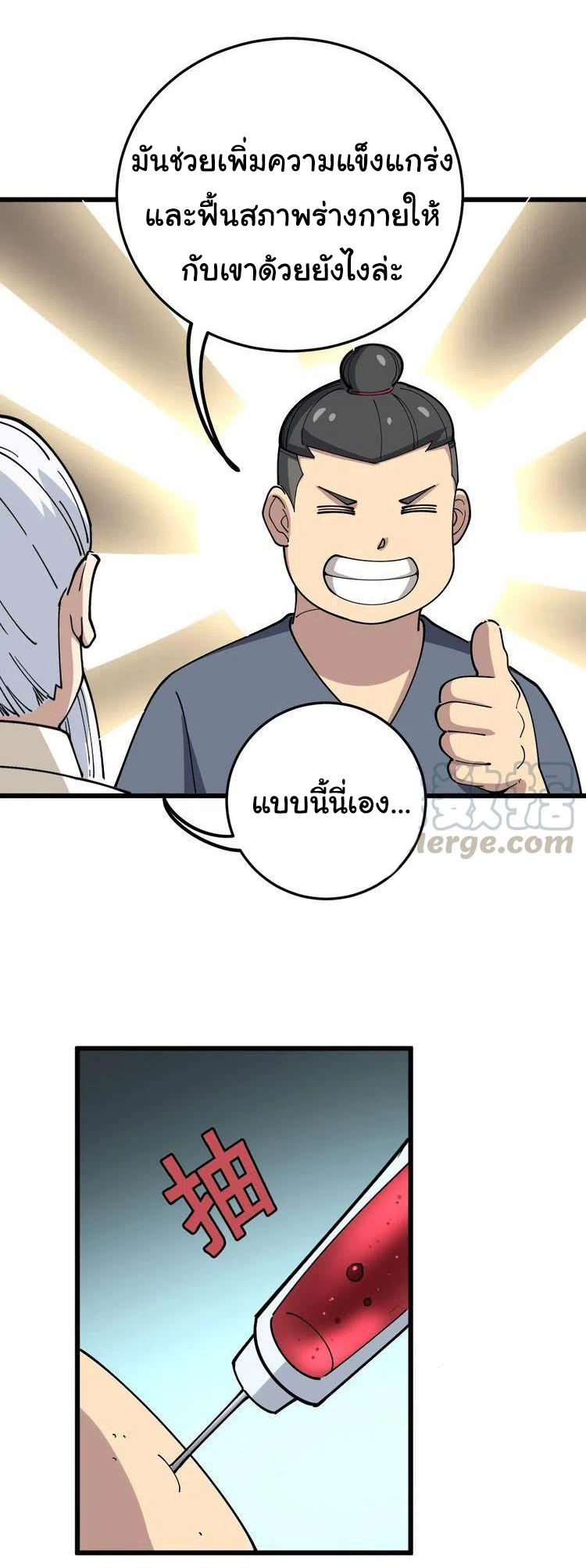 Bad Hand Witch Doctor สุดยอดพ่อมดหมอผี ตอนที่ 38 หน้า 17