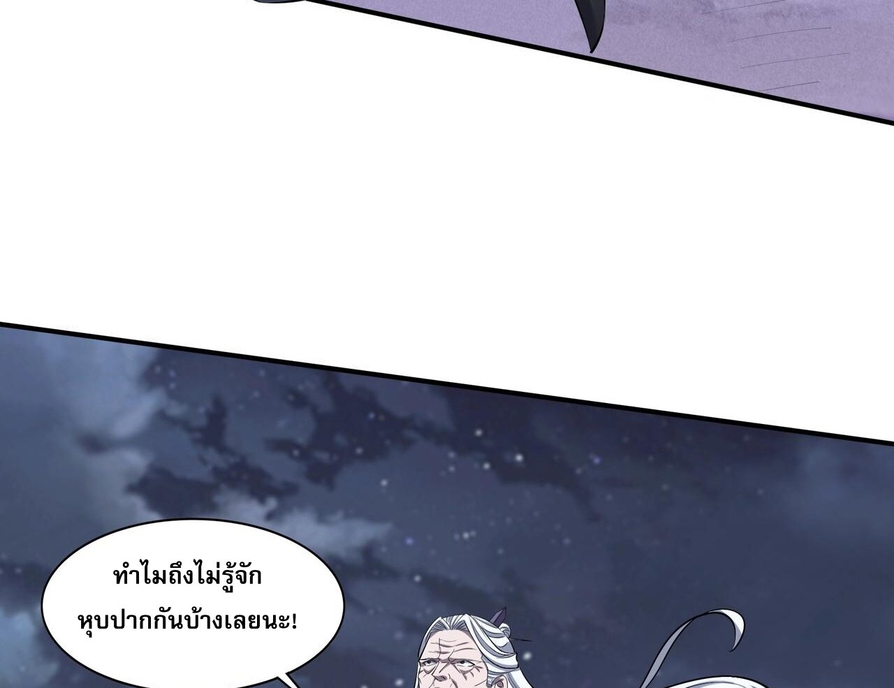 Starting with the Transmigration เกิดใหม่ในต่างโลกกับระบบคำสาปมรณะ (ชนจีน) ตอนที่ 59 หน้า 22