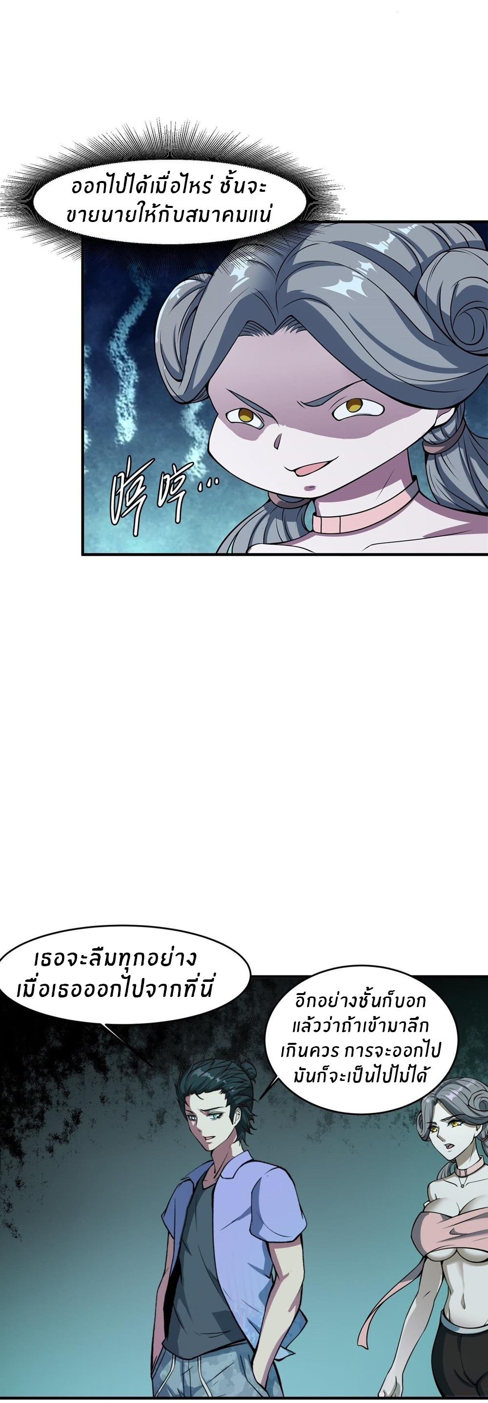 ขอล่ะอย่าเป็นที่ 1 เลย ตอนที่ 14 หน้า 24