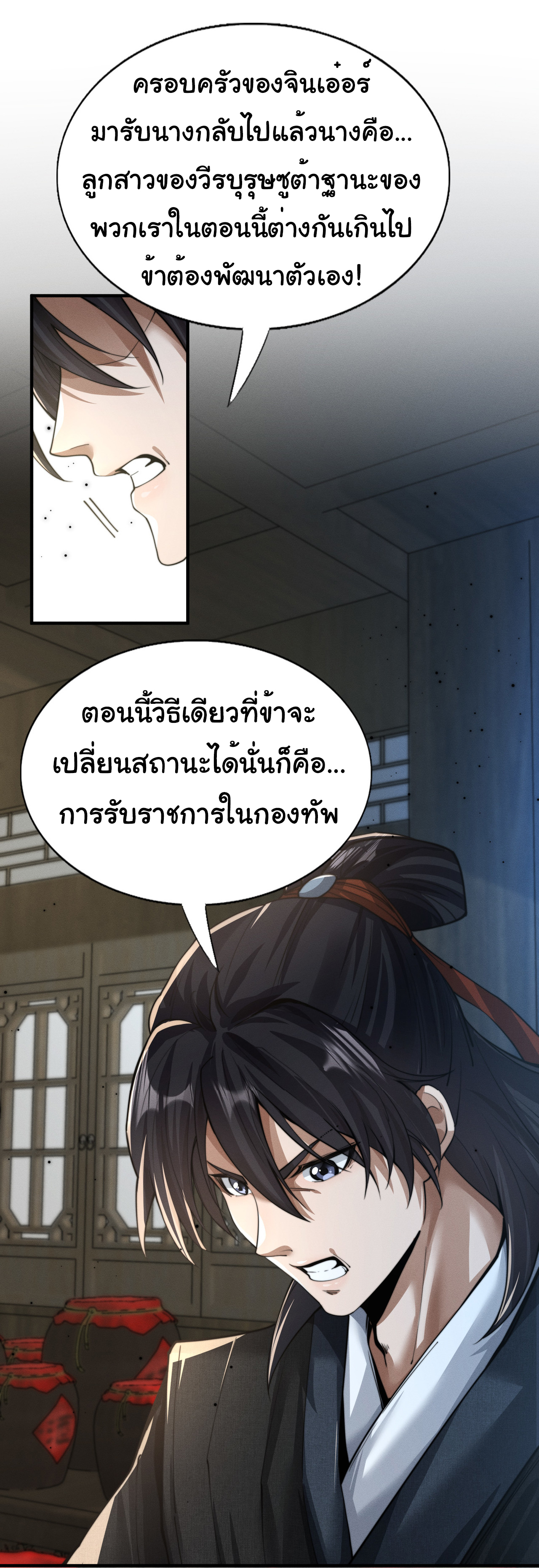 Demon Emperor ตอนที่ 48 หน้า 6