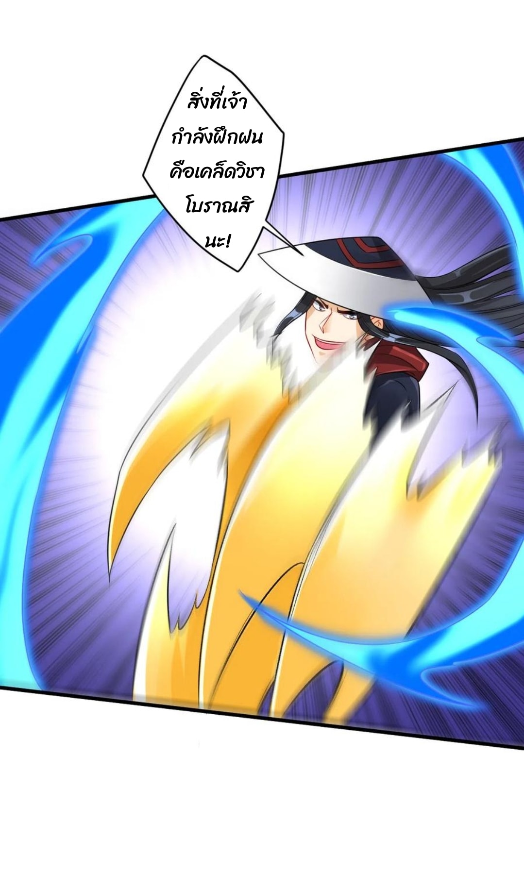 ข้ารับใช้ชั้นหนึ่ง ตอนที่ 143 หน้า 20