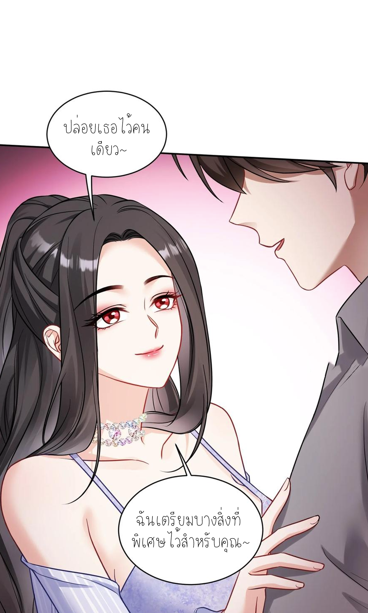 ผมไปเกาะสาวสวยกิน, แต่ตอนนี้ฉันเป็นคนร่ำรวยแล้ว~ ตอนที่ 71 หน้า 26