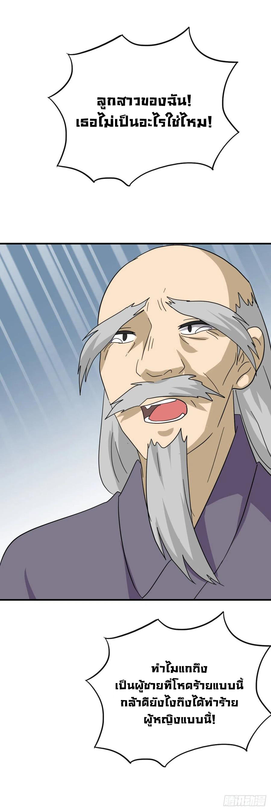 ระบบไลฟ์สด เจ้าพ่อสายเปย์ ตอนที่ 56 หน้า 20