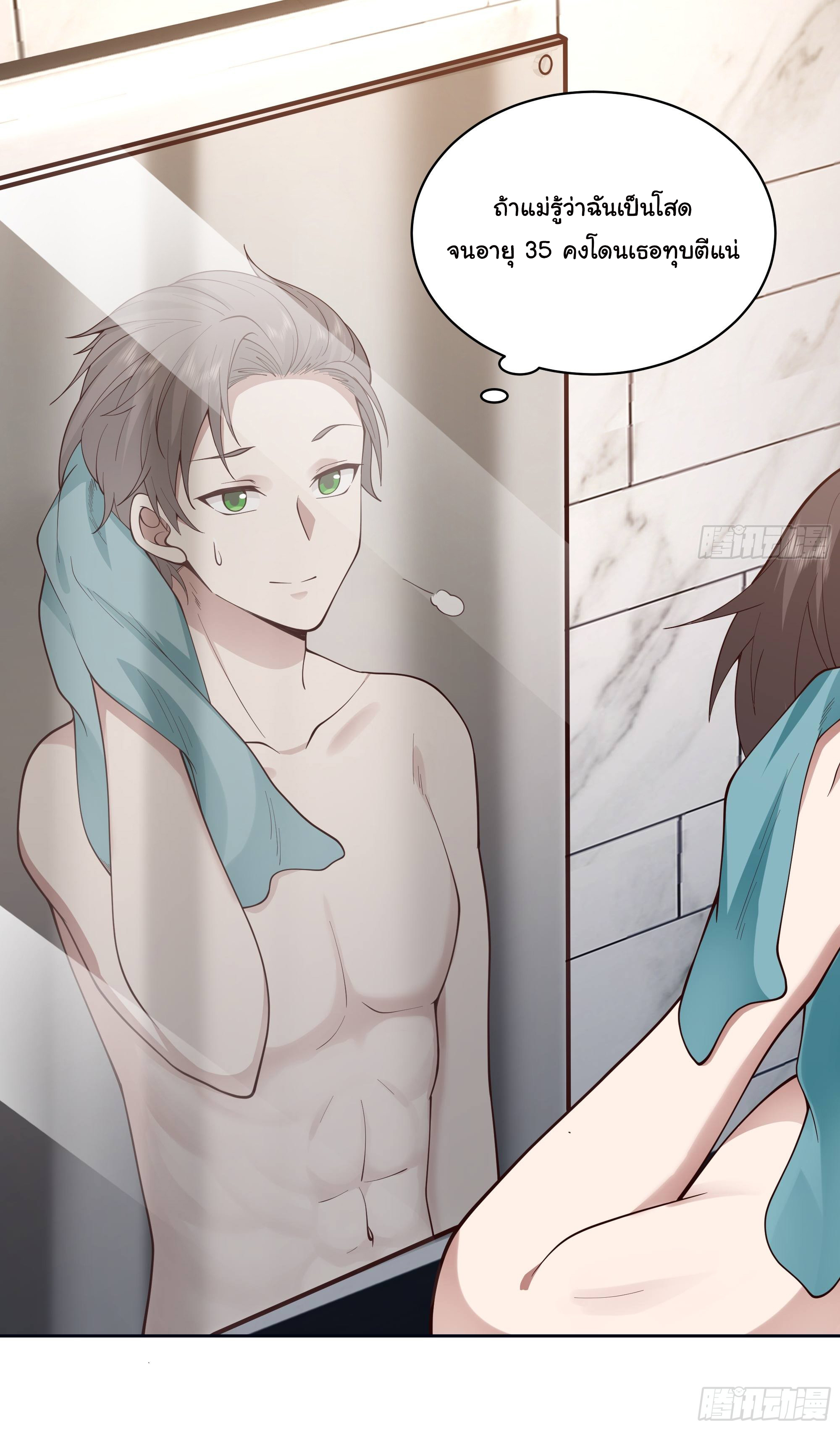 ผมไม่ได้อยากกลับมาเกิดใหม่เลยจริงๆ ตอนที่ 4 หน้า 5