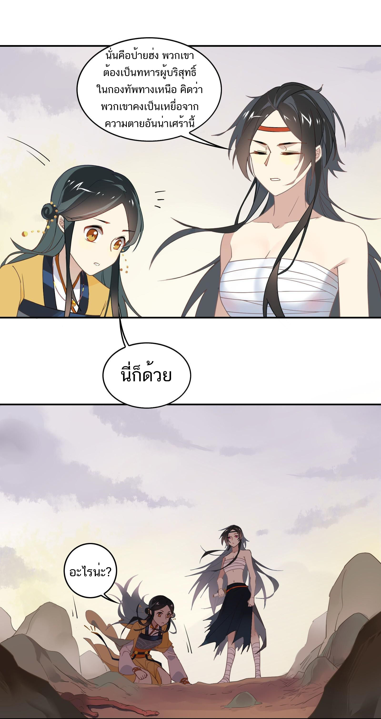 Craftsman ตอนที่ 37 หน้า 18
