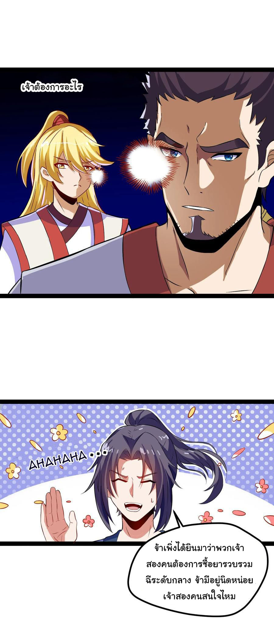 เหยียบย่ำแม่น้ำอมตะ ตอนที่ 17 หน้า 9