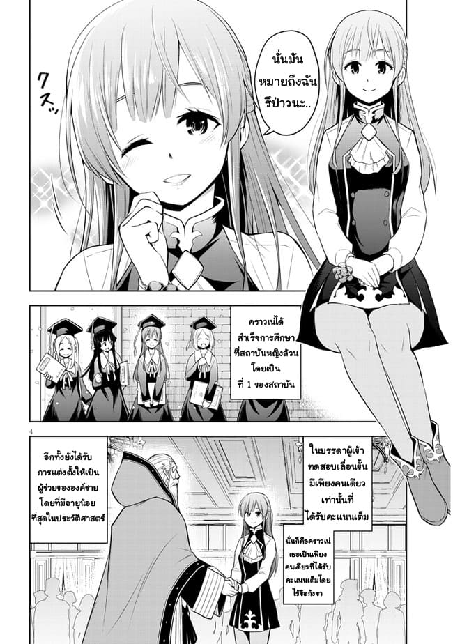 ผมจะกลืนกินหินเวทย์และกลายเป็นผู้ที่แข็งแกร่งที่สุด ตอนที่ 37 หน้า 4