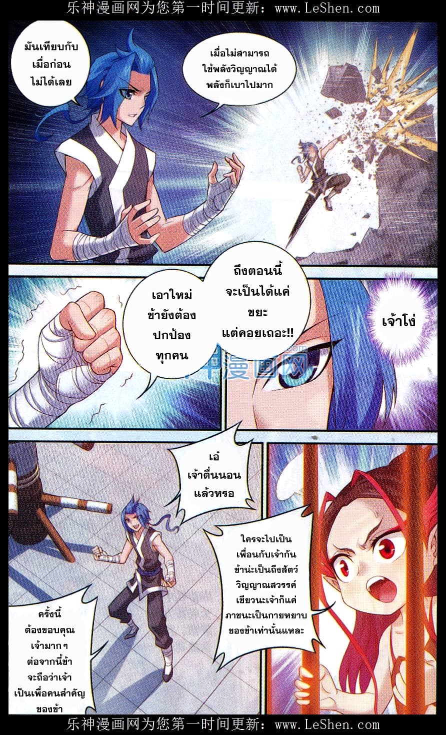 Da Zhu Zai ศึกปรมาจารย์สะท้านฟ้า (ชนจีน) ตอนที่ 46 หน้า 19