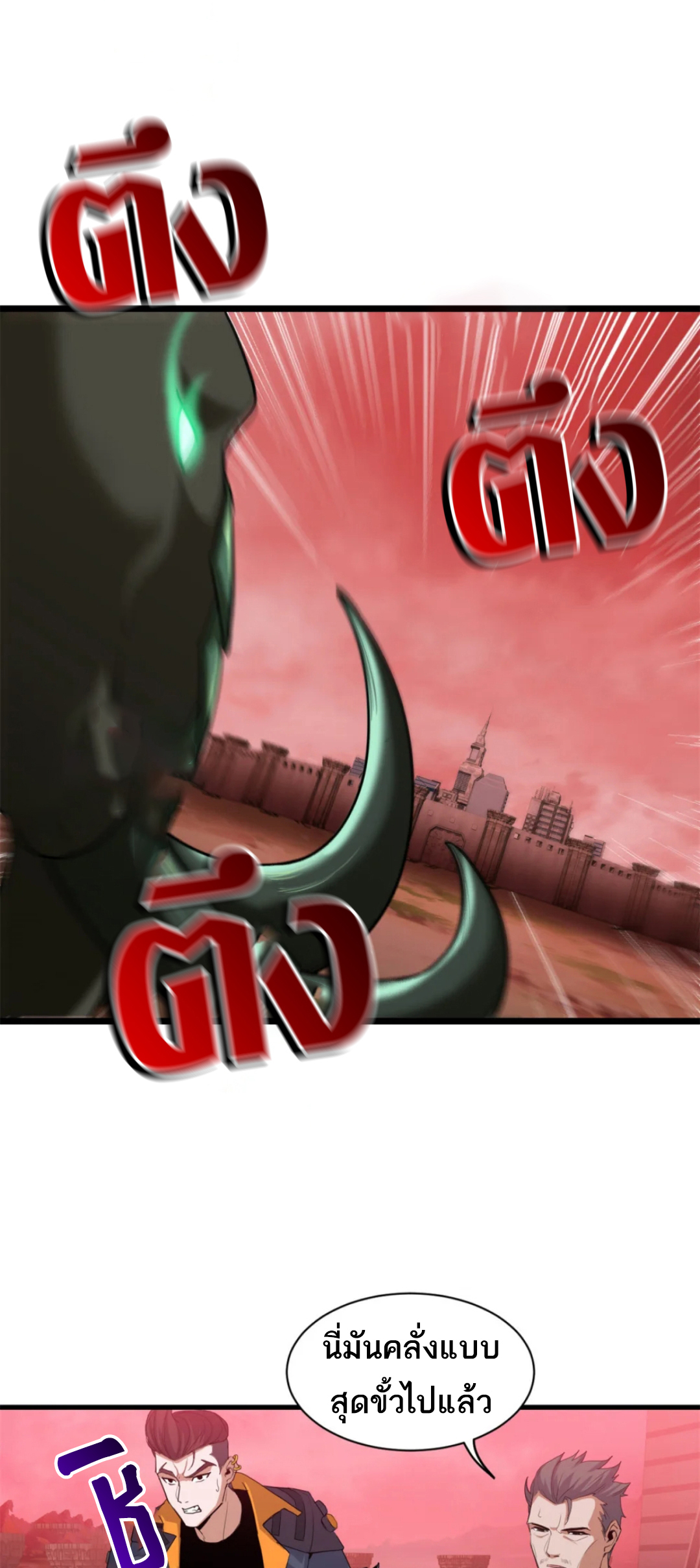 โคตรเทพร้านสัตว์อสูร ตอนที่ 146 หน้า 5