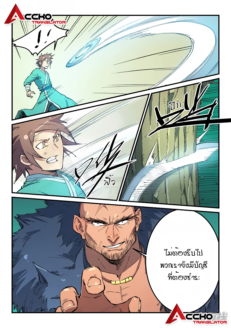 Star Martial God Techniquer ตอนที่ 456 หน้า 5