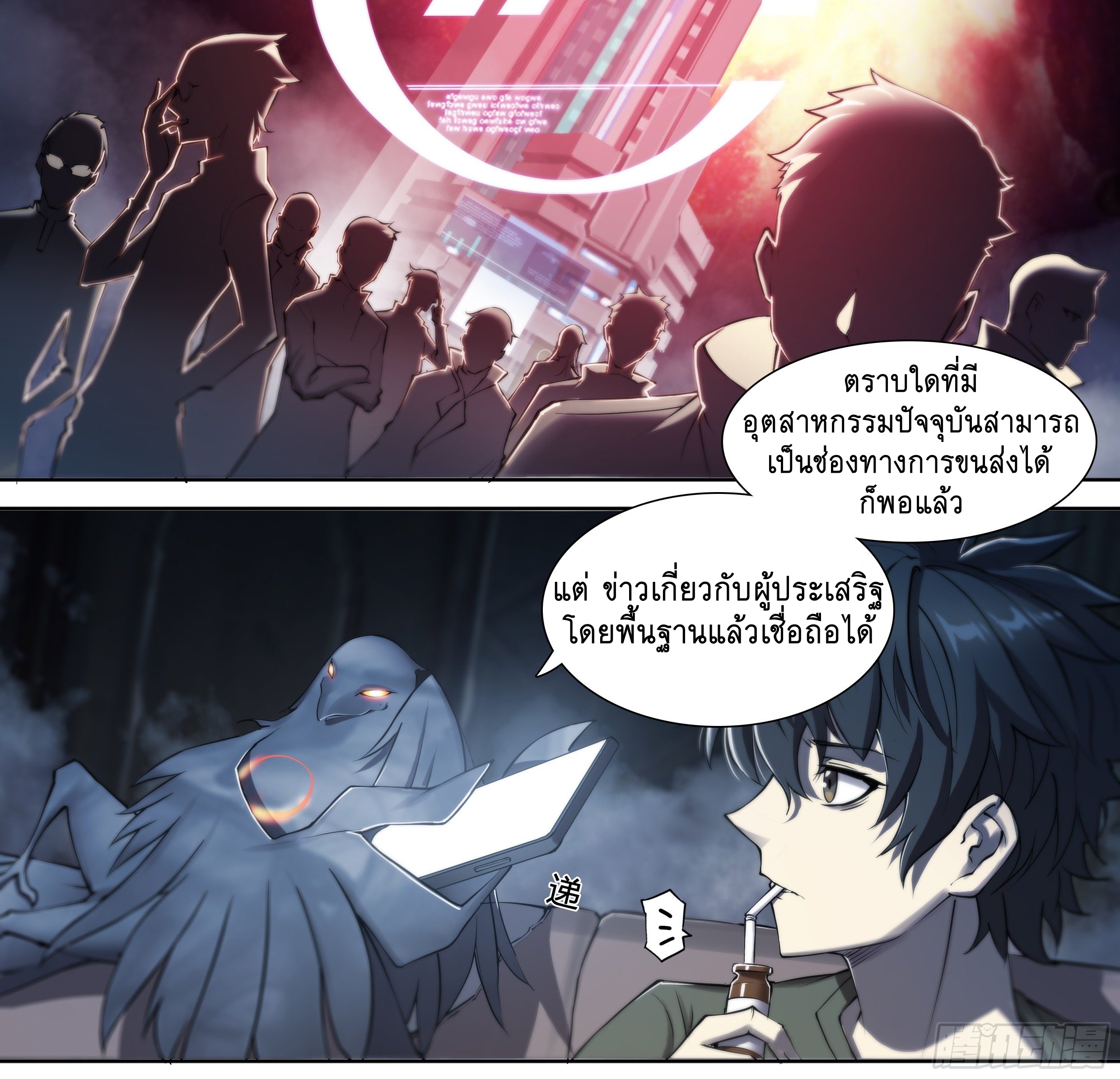 Apocalypse Forecast ตอนที่ 41 หน้า 22