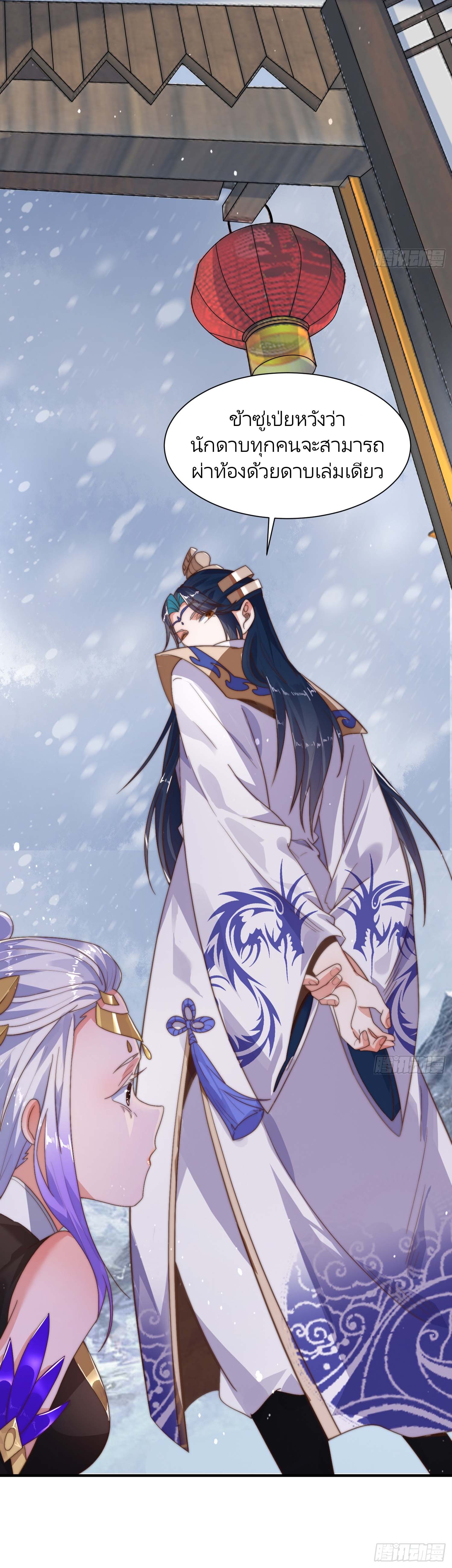 ลูกศิษย์จะฆ่าผม ตอนที่ 5 หน้า 30