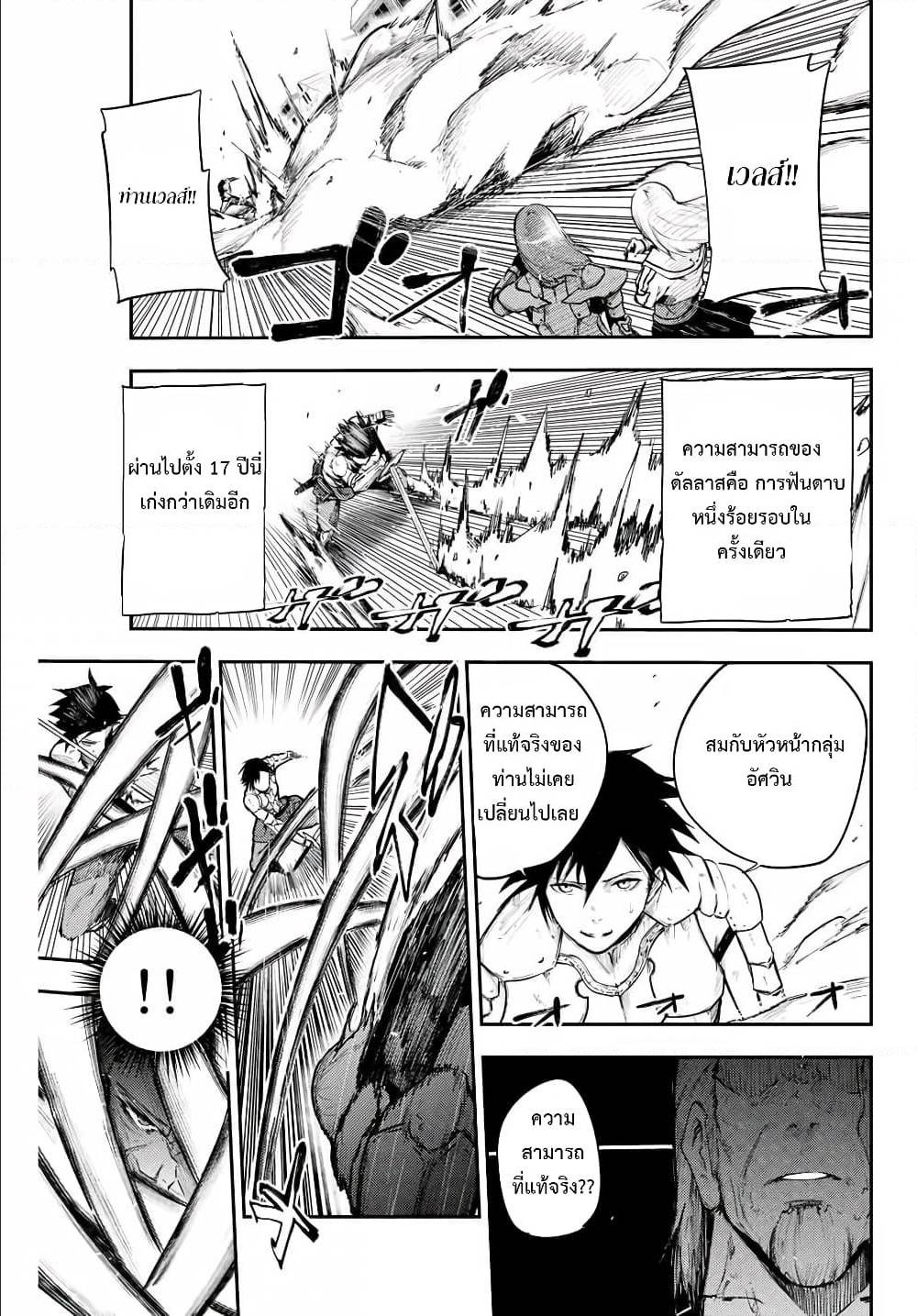 Dorei Tensei Sono Dorei Saikyou no Moto Ouji ni Tsuki ตอนที่ 13 หน้า 19