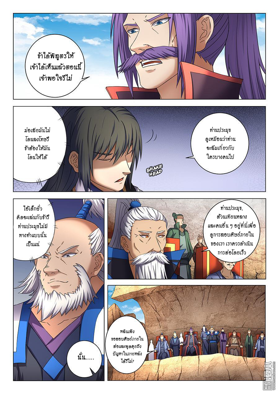 God of Martial Arts ตอนที่ 40 หน้า 4