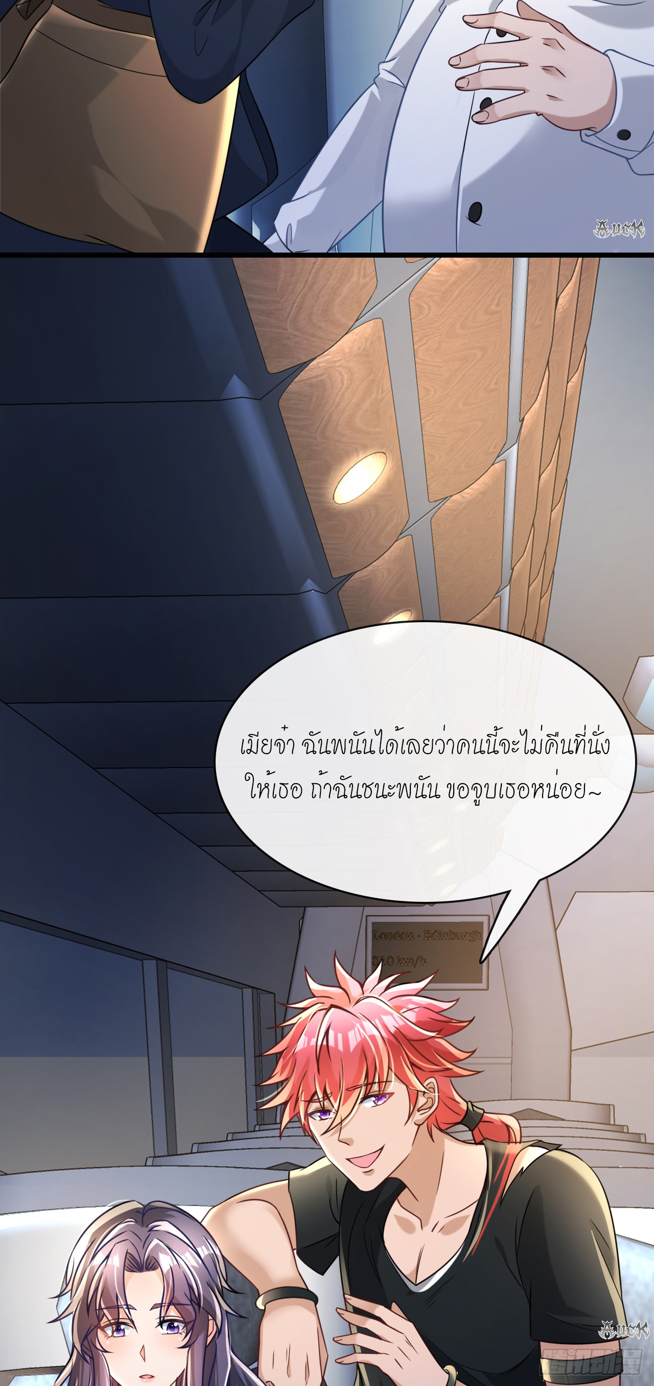 สุดยอดลูกเขยบ้า ตอนที่ 15 หน้า 5