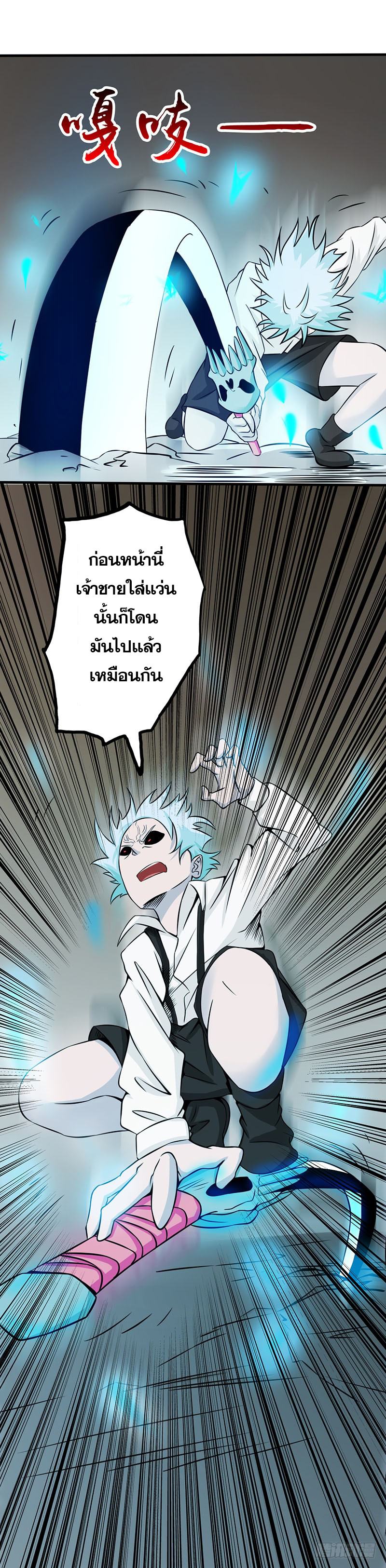 ข้าคือผู้เปิดขุมนรก ตอนที่ 28 หน้า 6