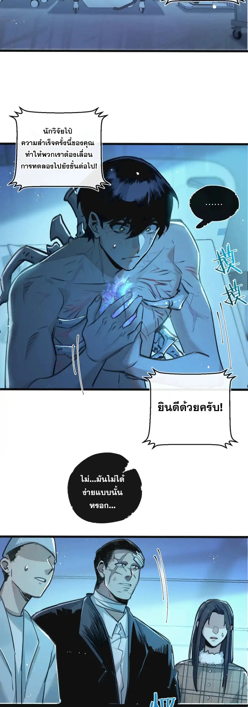 สุดยอดฟาร์มวันสิ้นโลก ตอนที่ 28 หน้า 22