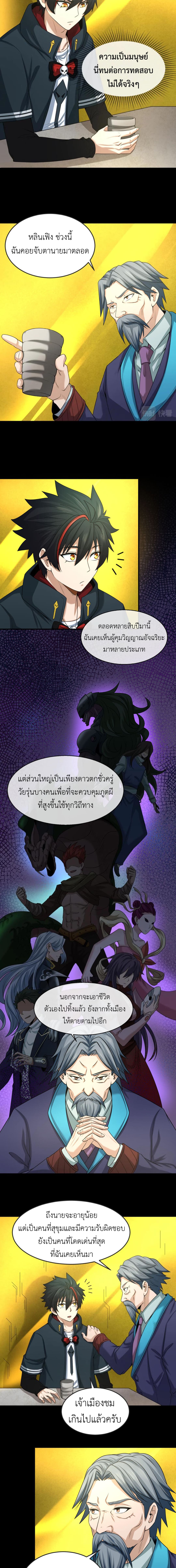 Era of the Haunted - ยุคสมัยแห่งภูตผี ตอนที่ 40 หน้า 5