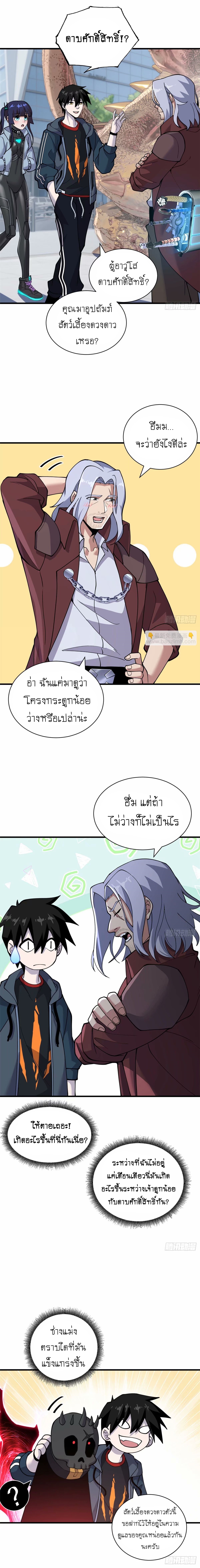 Super god pet shop - ร้านค้าสุดยอดสัตว์เลี้ยงระดับพระเจ้า (ชนจีน) ตอนที่ 82 หน้า 11