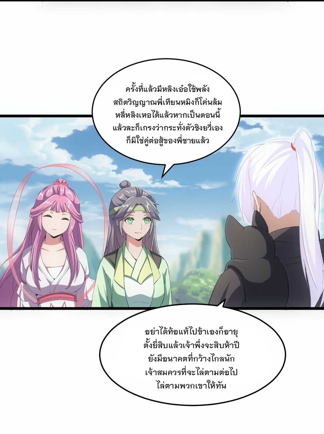 มหาเทพเอกะหมื่นบรรพกาล (จบ) ตอนที่ 80 หน้า 4