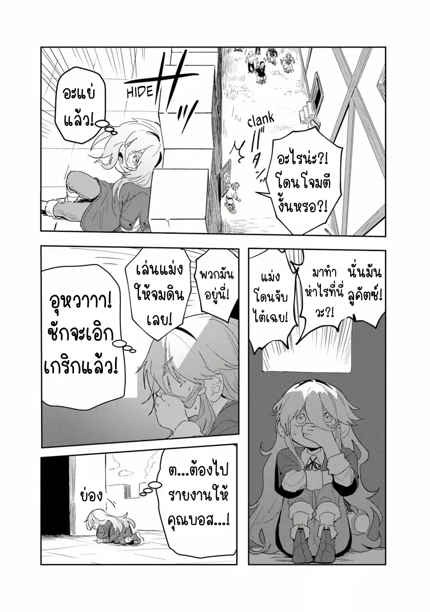 Mizu Mahou Gurai Shika Torie ga Nai Kedo Gendai Chishiki ga Areba Juubun da yo ne? ตอนที่ 4 หน้า 24
