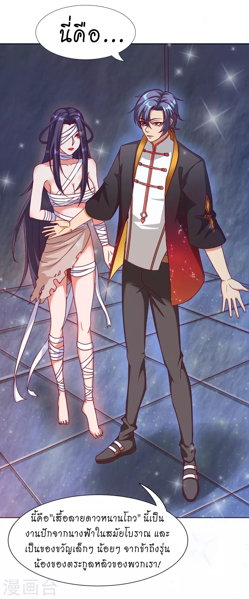 super genius doctor ตอนที่ 23 หน้า 6