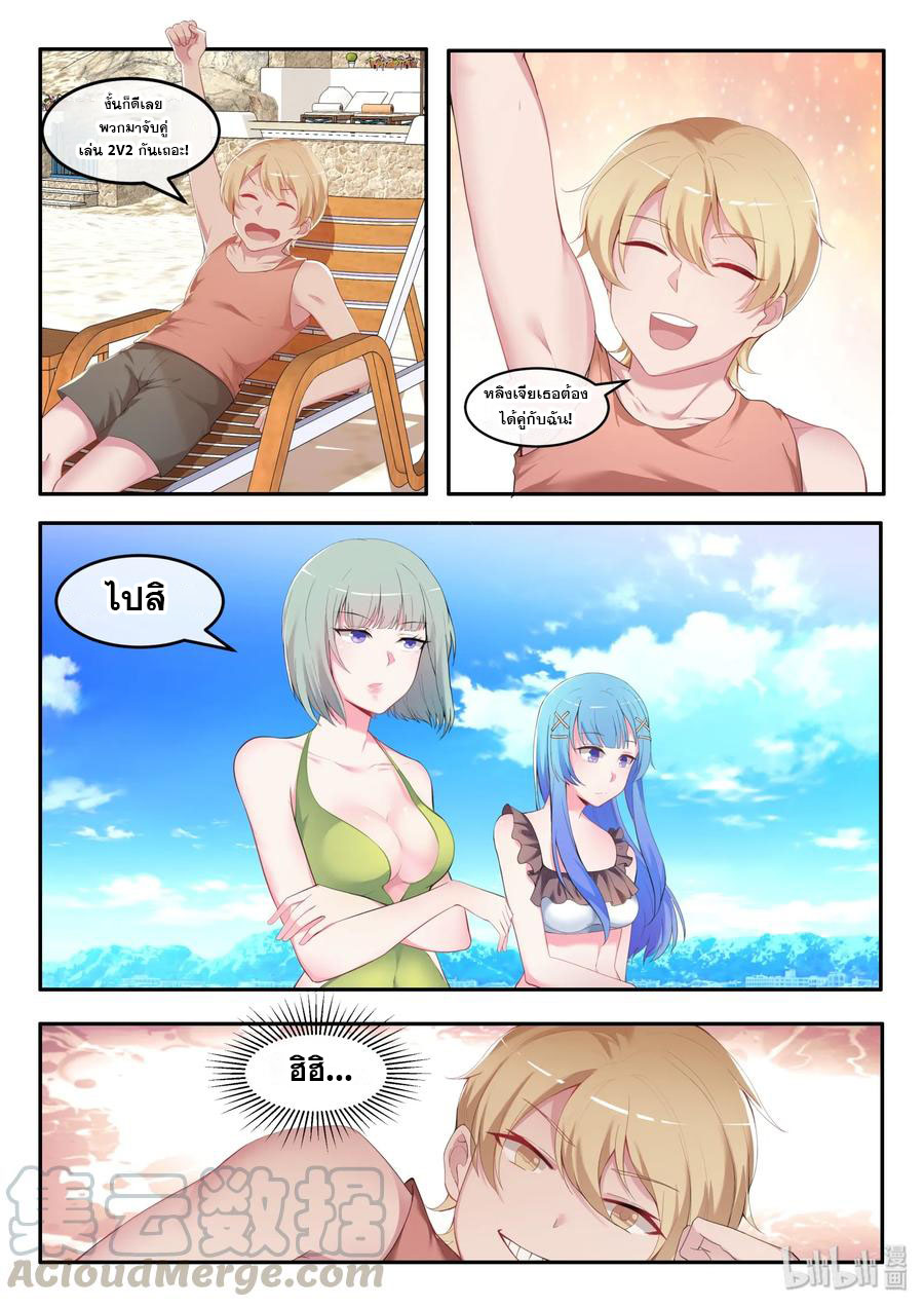 โครตเกรียน เซียนฮาเร็ม ตอนที่ 31 หน้า 3