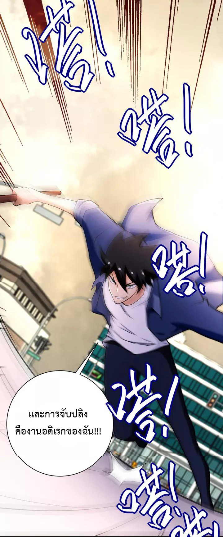 Apocalyptic Super System ตอนที่ 83 หน้า 6