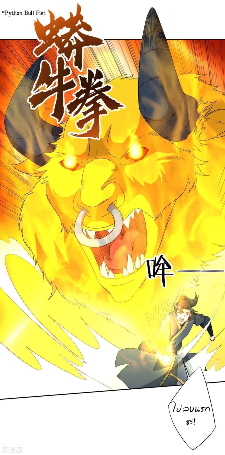 ข้ารับใช้ชั้นหนึ่ง ตอนที่ 25 หน้า 22