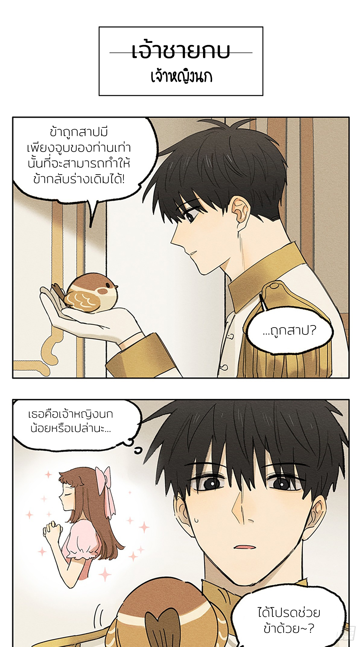 Secret love แอบรัก ตอนที่ 42 หน้า 2