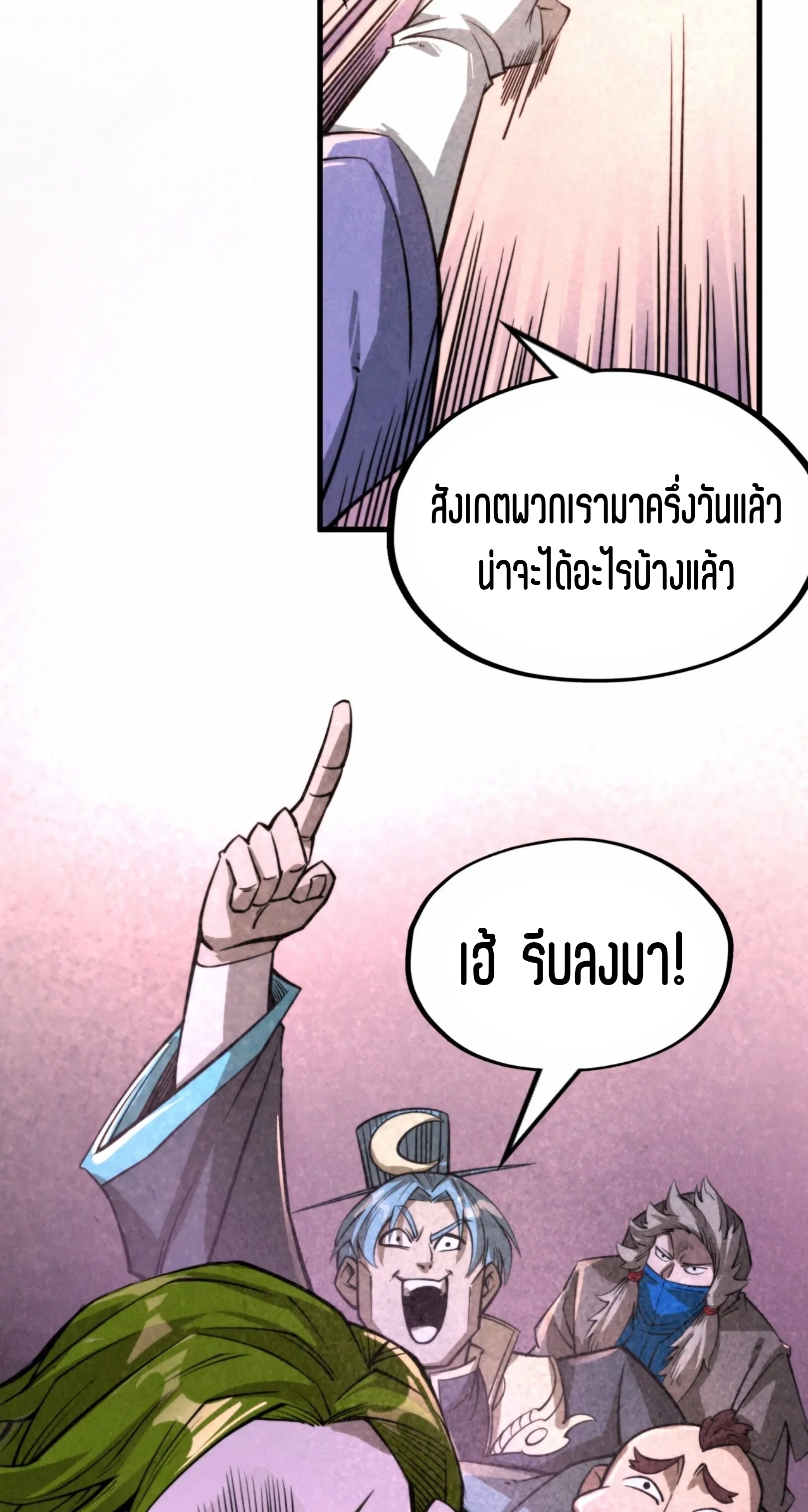 มหาเทพนิรันดร์กาล ตอนที่ 164 หน้า 59
