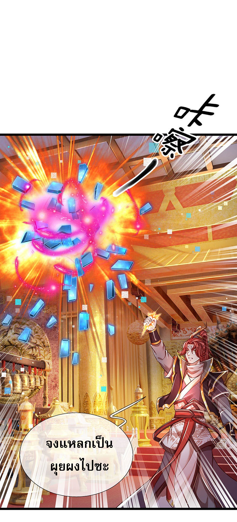 |.สุดยอดระบบเจ้าราชันย์ปีศาจ ตอนที่ 28 หน้า 10