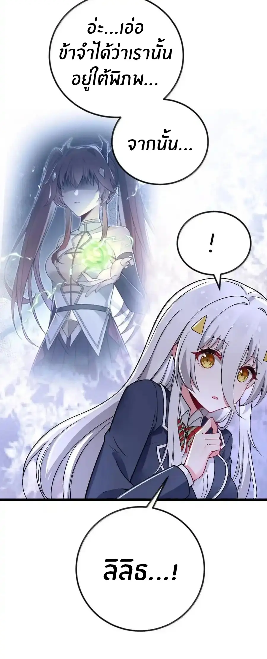 Immortal Me And Eldritch Wife ตอนที่ 65 หน้า 9