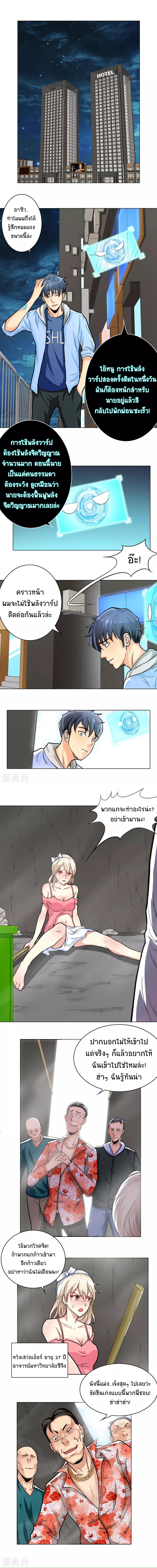 ยอดเซียนแห่งเมือง (I Am Immortal) ตอนที่ 17 หน้า 2