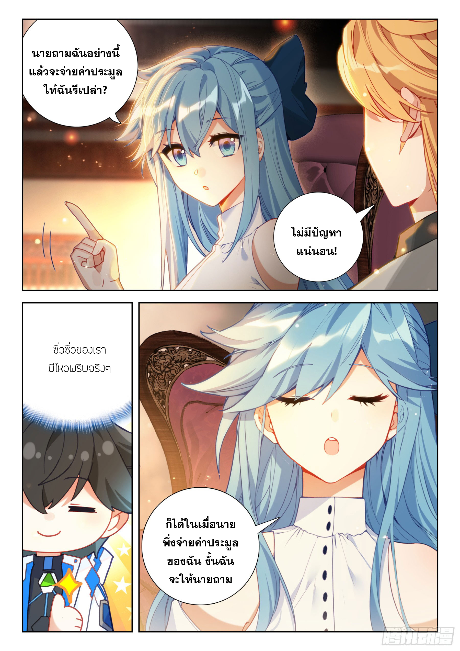 Soul Land IV – The Ultimate Combat มหาศึกการต่อสู้ ตอนที่ 305 หน้า 15