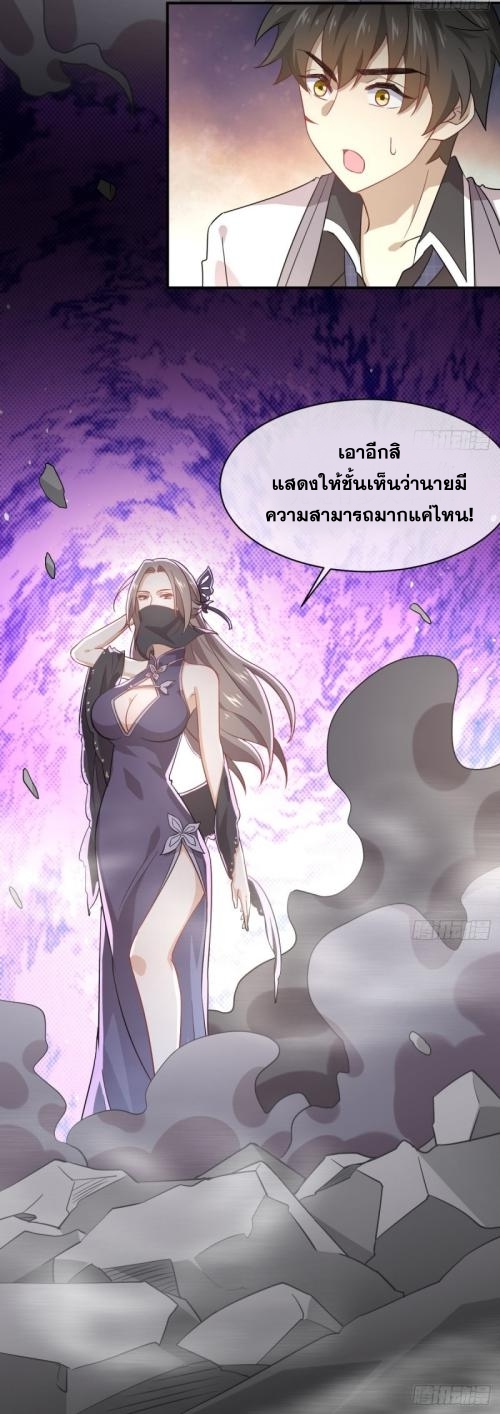 Immortal Swordsman in The Reverse World ข้าเซียนกระบี่ไม่เกาะสตรี ตอนที่ 76 หน้า 43