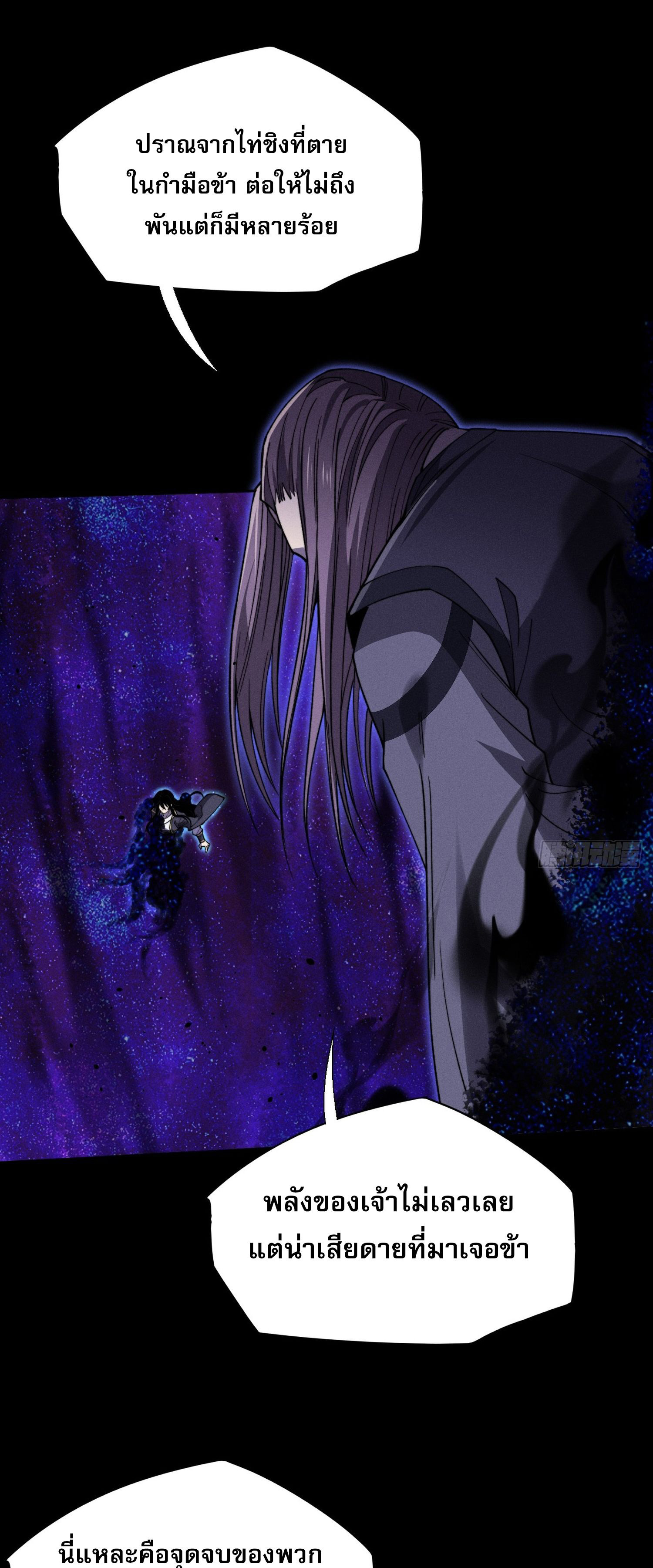 วิถีเซียนนอกรีต ตอนที่ 15 หน้า 49