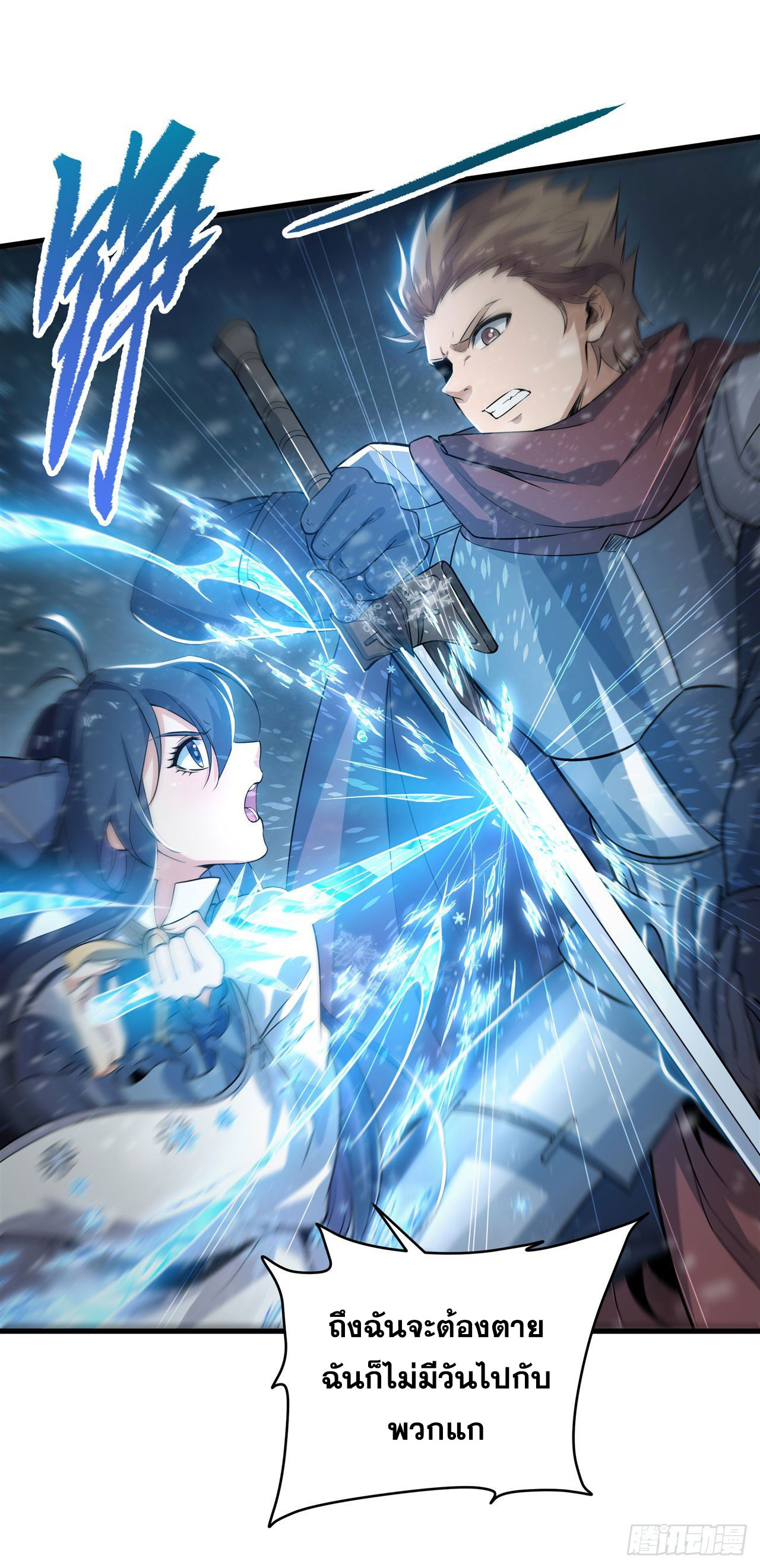 ข้าผู้มาจากขุมนรก ต้องมาช่วยมนุษย์ชาติอย่างงั้นรึ? ตอนที่ 1 หน้า 19