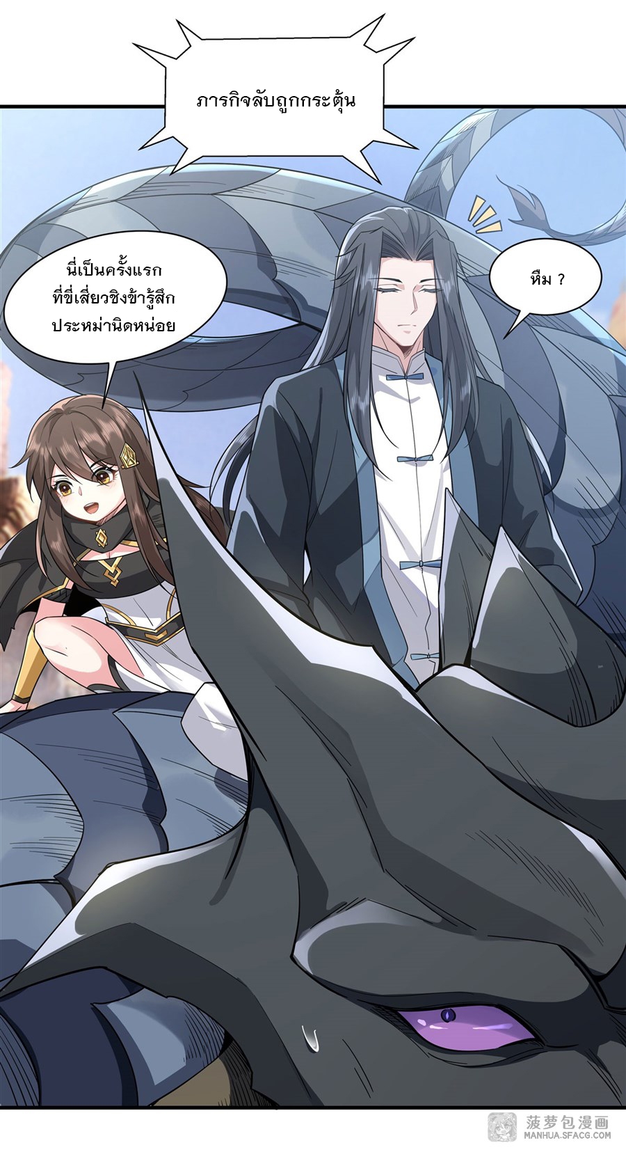 ศิษย์ของข้าล้วนมีอนาคตที่ยิ่งใหญ่ (ชนจีน) ตอนที่ 18 หน้า 22