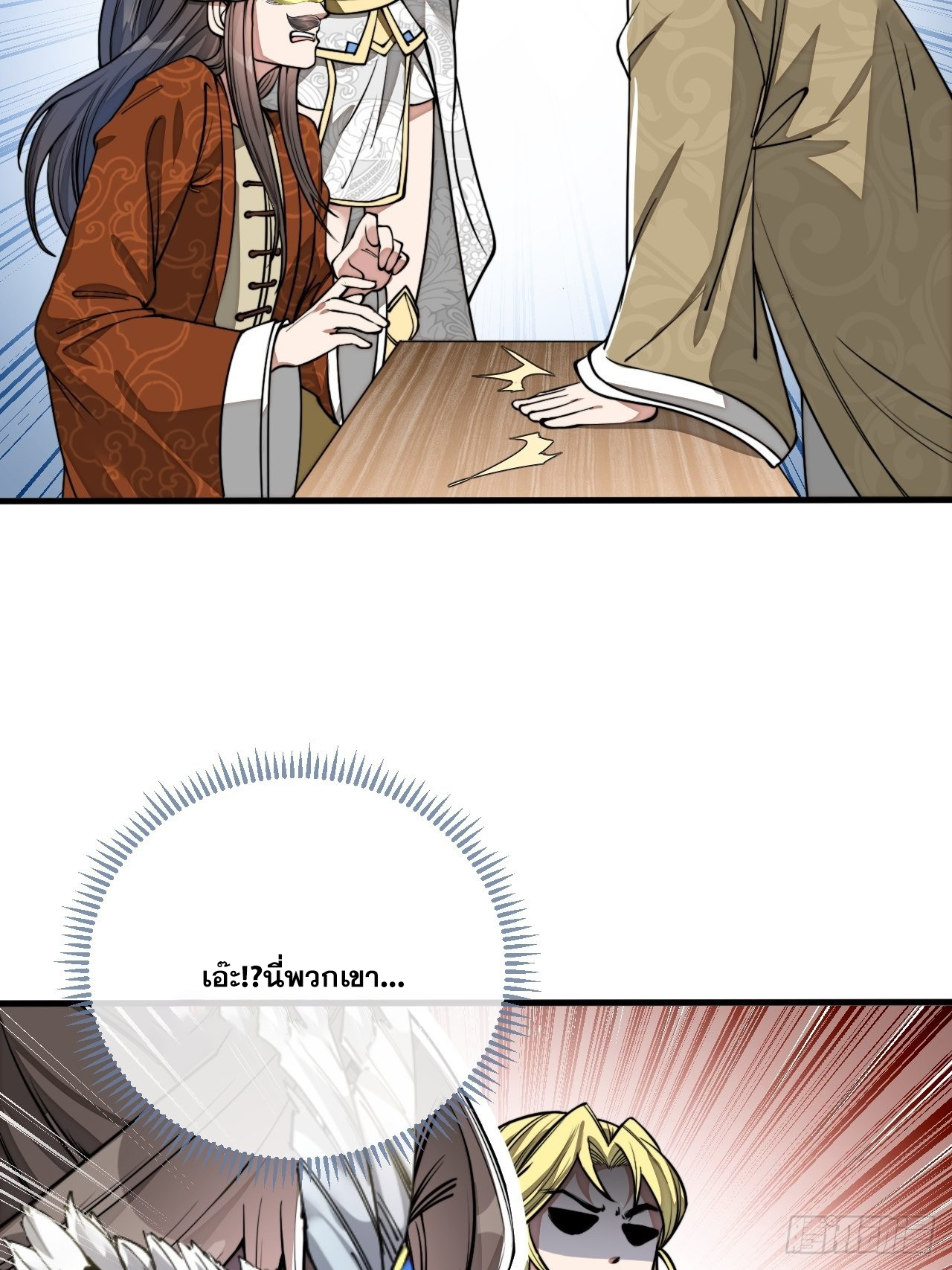บุรุษที่มีโชค คงไม่ใช่ข้าแล้วแหละ ตอนที่ 89 หน้า 39