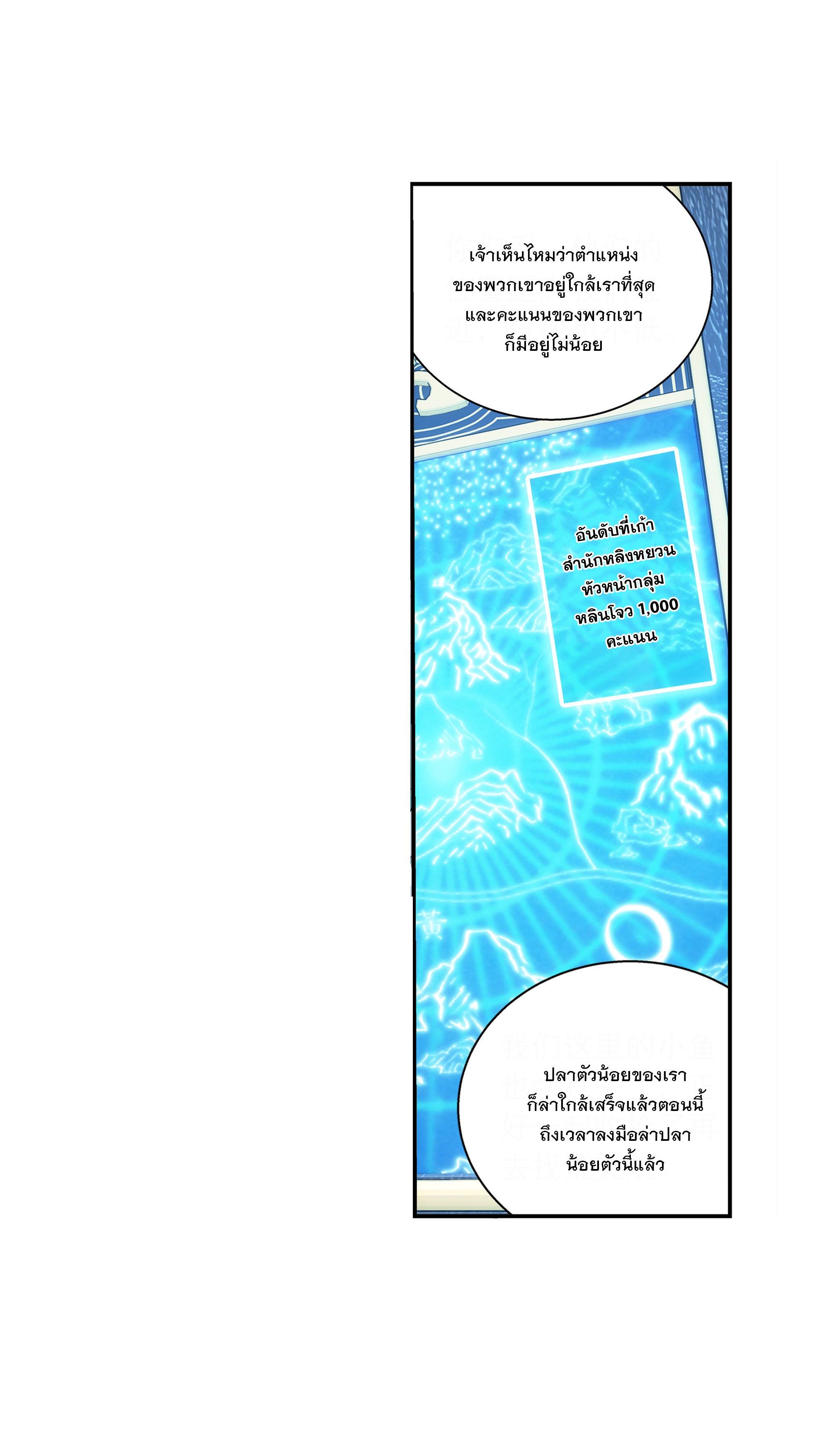 Da Zhu Zai ศึกปรมาจารย์สะท้านฟ้า (ชนจีน) ตอนที่ 308 หน้า 9