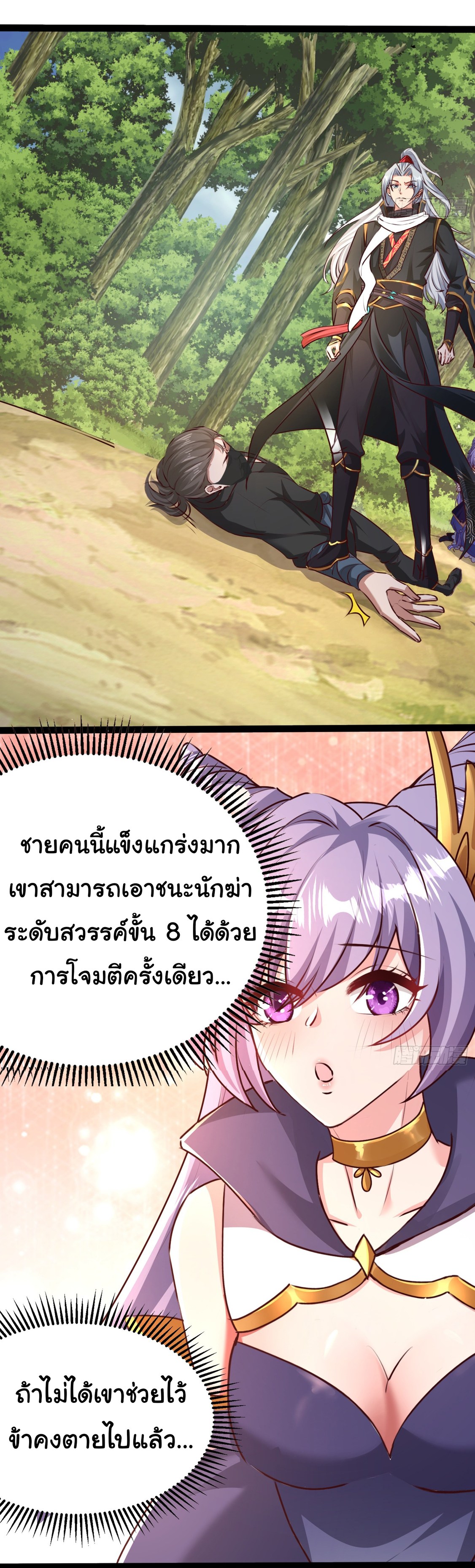 My Seven Sisters Are Peerless พี่สาวทั้ง 7 ของฉันไ่ม่มีใครเทียบได้! ตอนที่ 18 หน้า 24