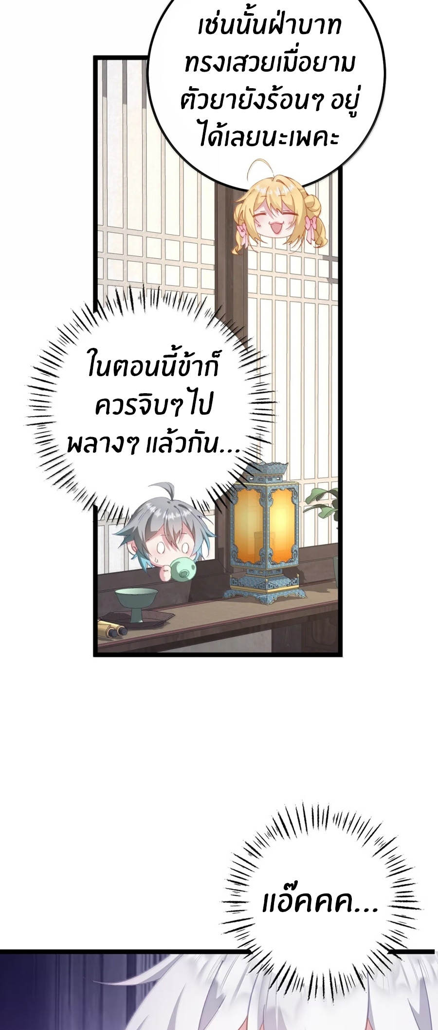 Crash into the body of the emperor's daughter ตอนที่ 40 หน้า 18