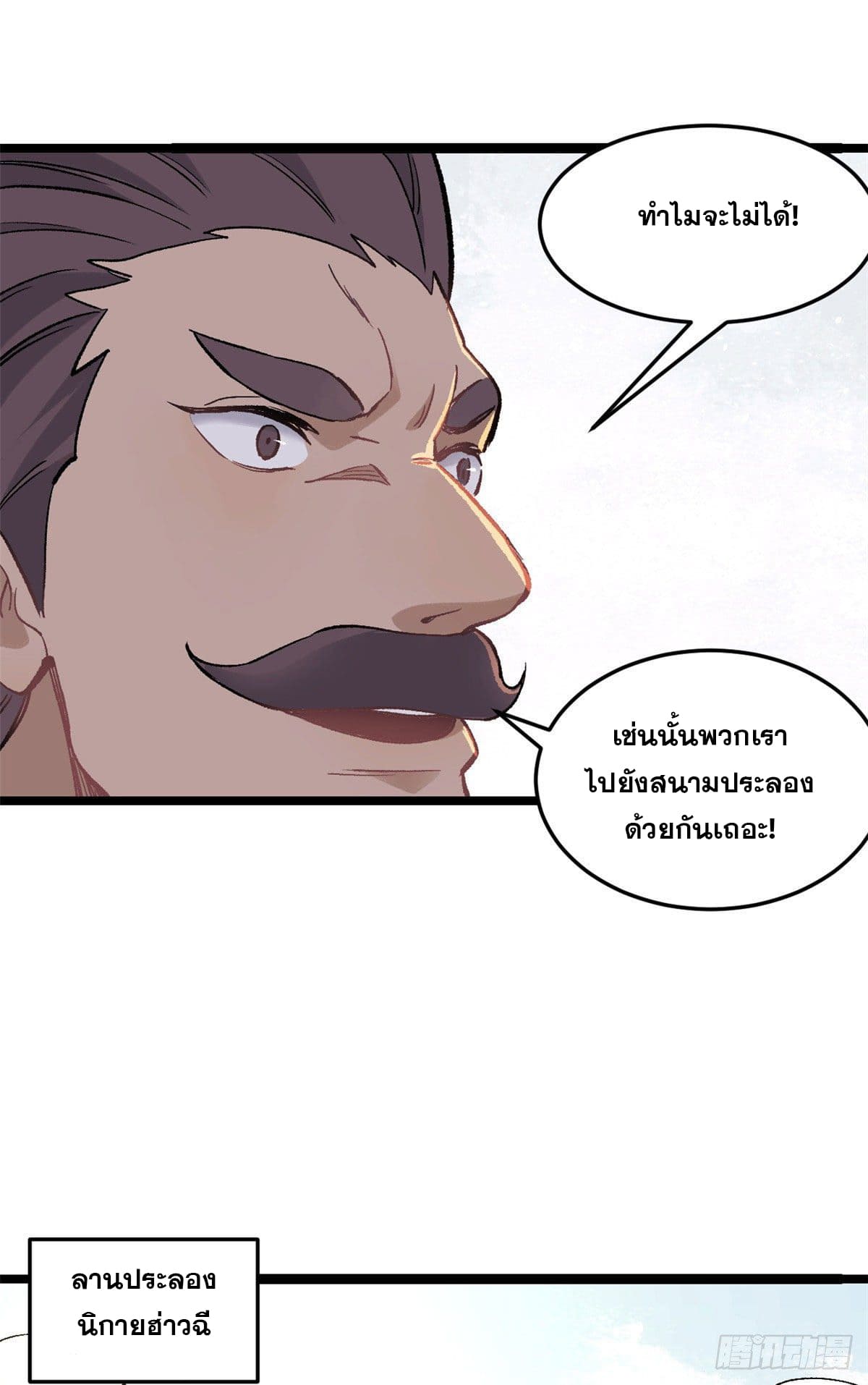 นิกายที่แข็งแกร่งที่สุด (ทันจีน) ตอนที่ 87 หน้า 37