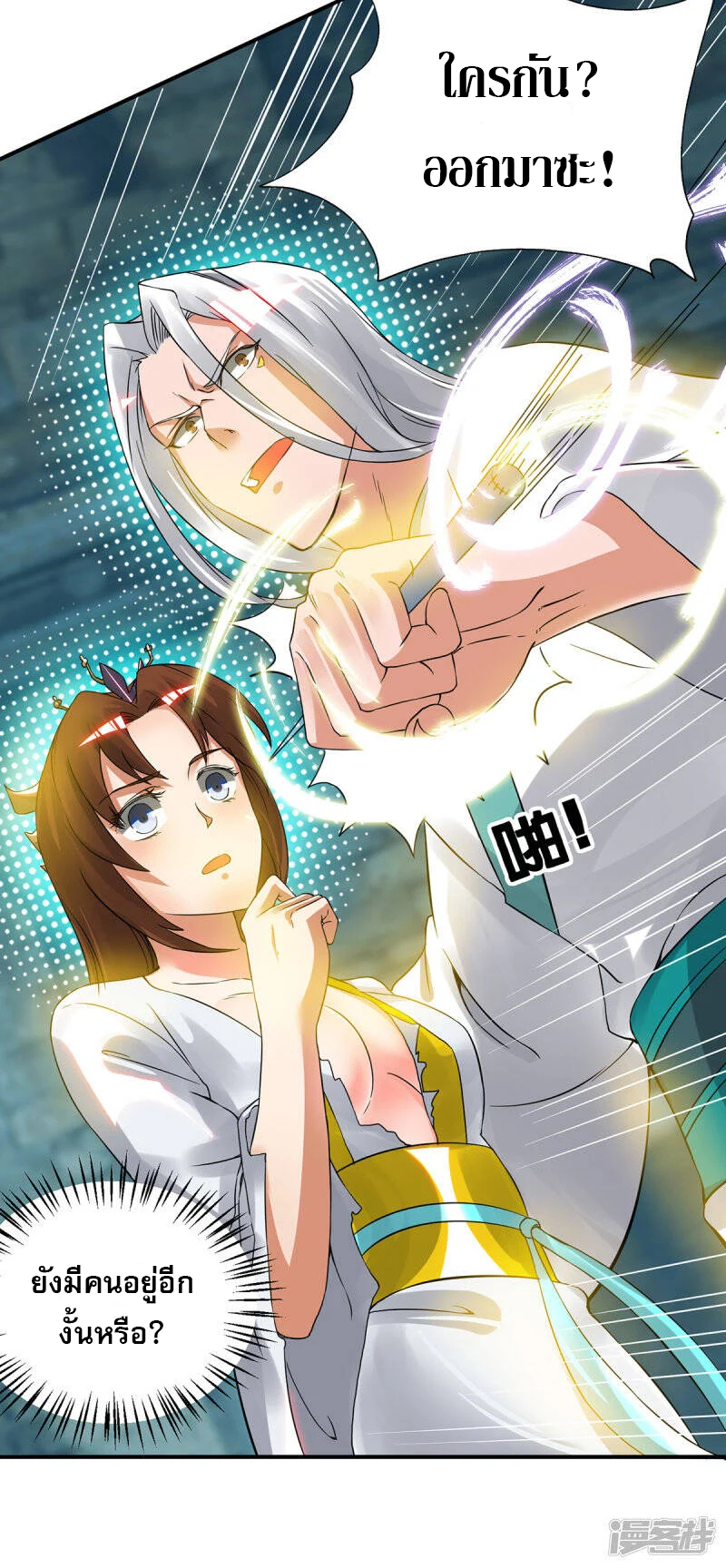 Reversal of god king จอมราชันย์ผงาดโลกันต์ ตอนที่ 28 หน้า 25