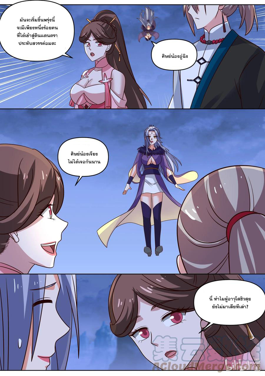 เทพสายฟ้า ราชาสงคราม ตอนที่ 465 หน้า 2