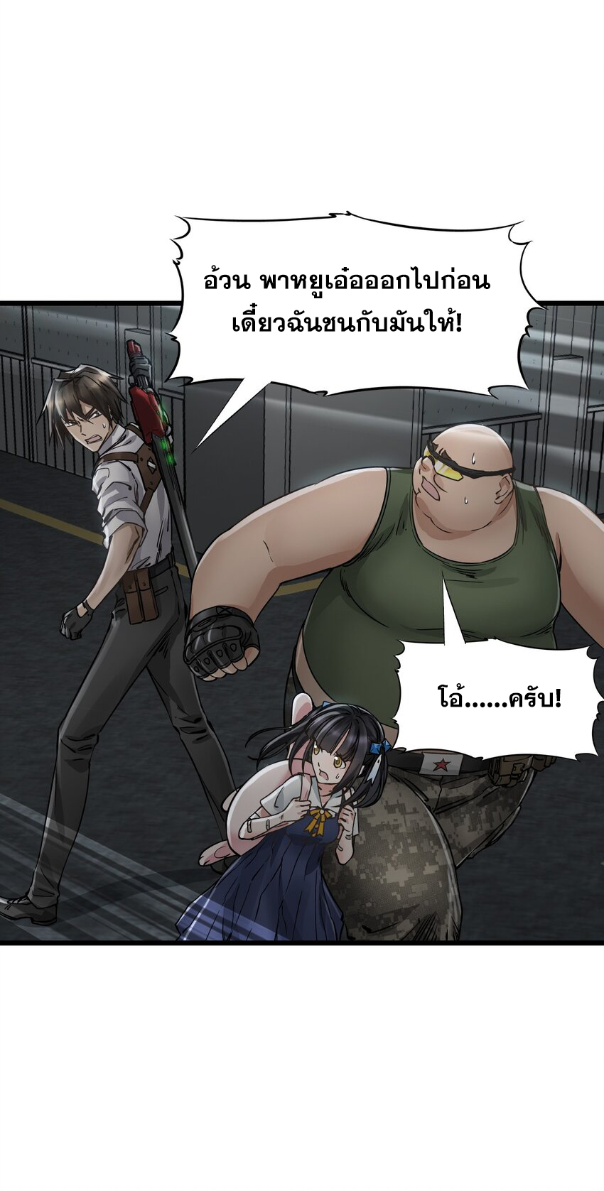 ช่างกล วันสิ้นโลก (Apocalypse Mechanic) ตอนที่ 22 หน้า 4