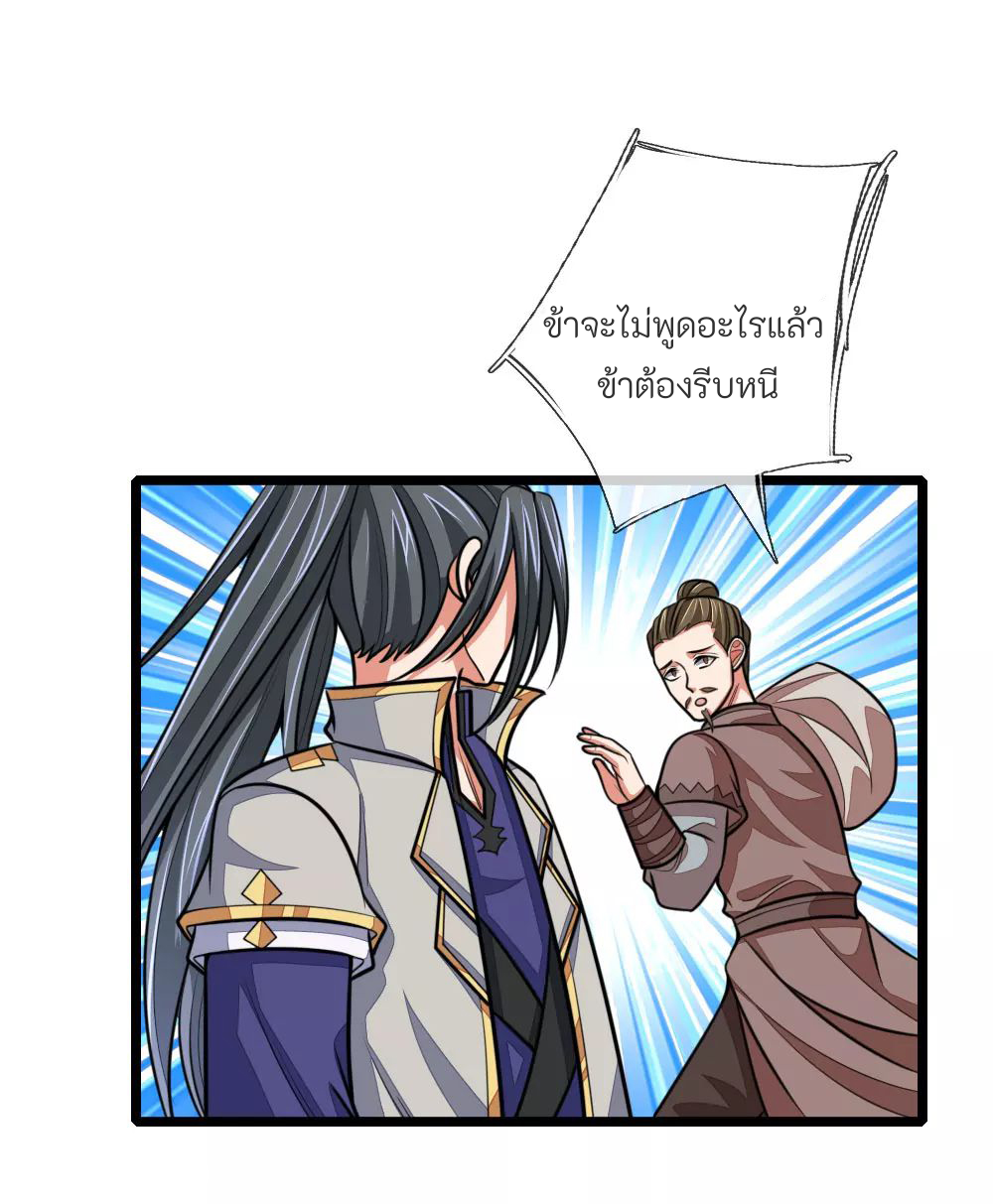 ตำนานราชันย์เทพสวรรค์ ตอนที่ 1 หน้า 7